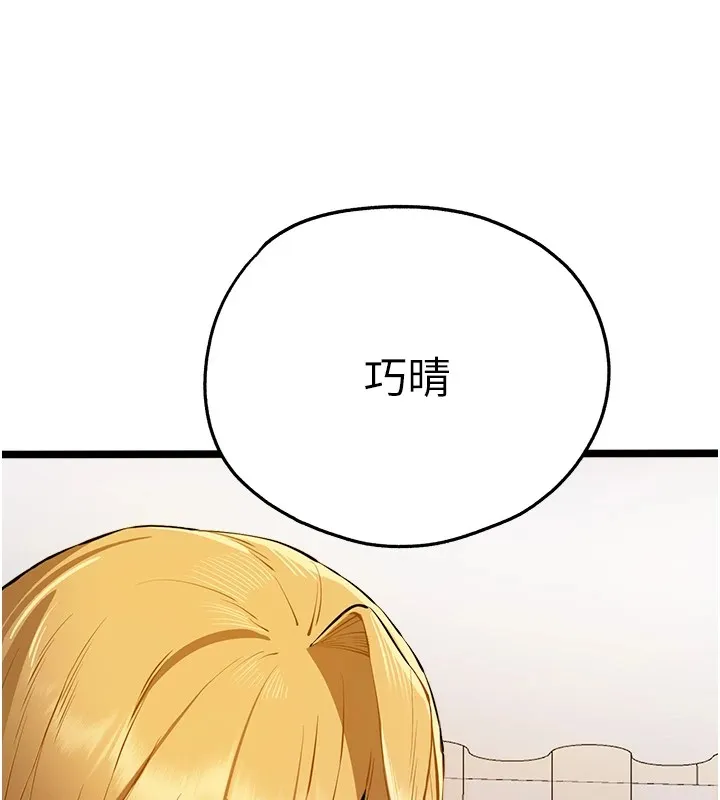 初次深交，请多指教 第83话-努力满足女友们
