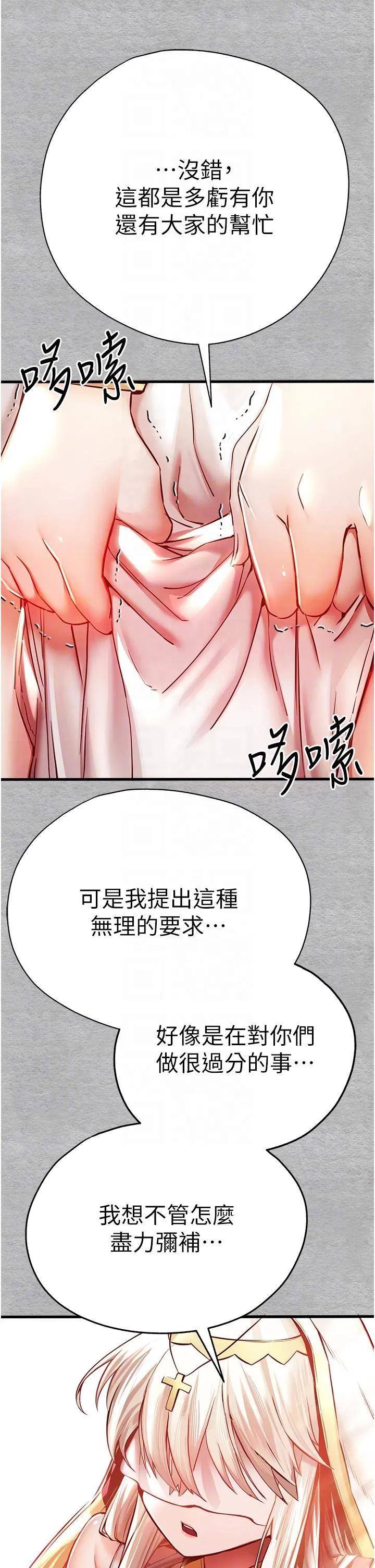 初次深交，请多指教 第22话 饥渴难耐的晓彤