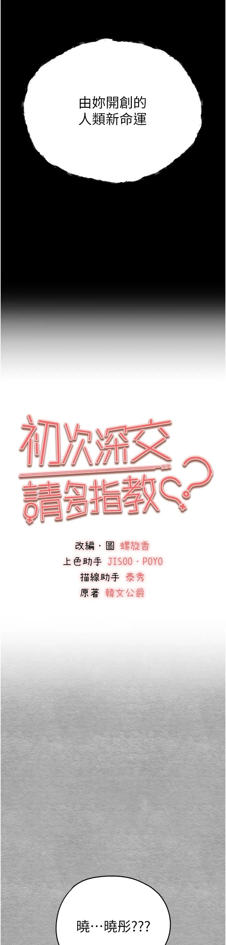 初次深交，请多指教 第26话-令人感到羞恥的欲望