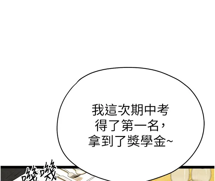 初次深交，请多指教 第86话-你不是想吃很久了