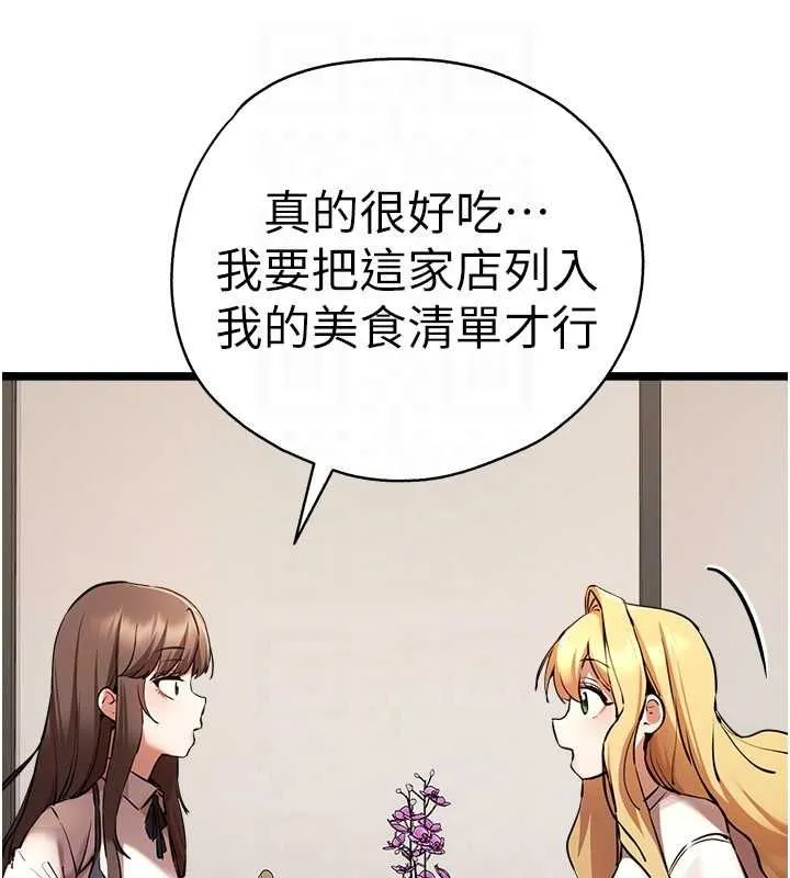 初次深交，请多指教 第79话-心动万分的头像见面
