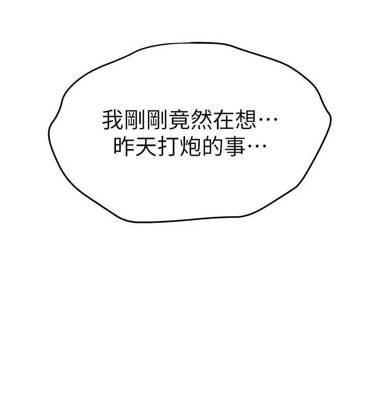 初次深交，请多指教 第79话-心动万分的头像见面