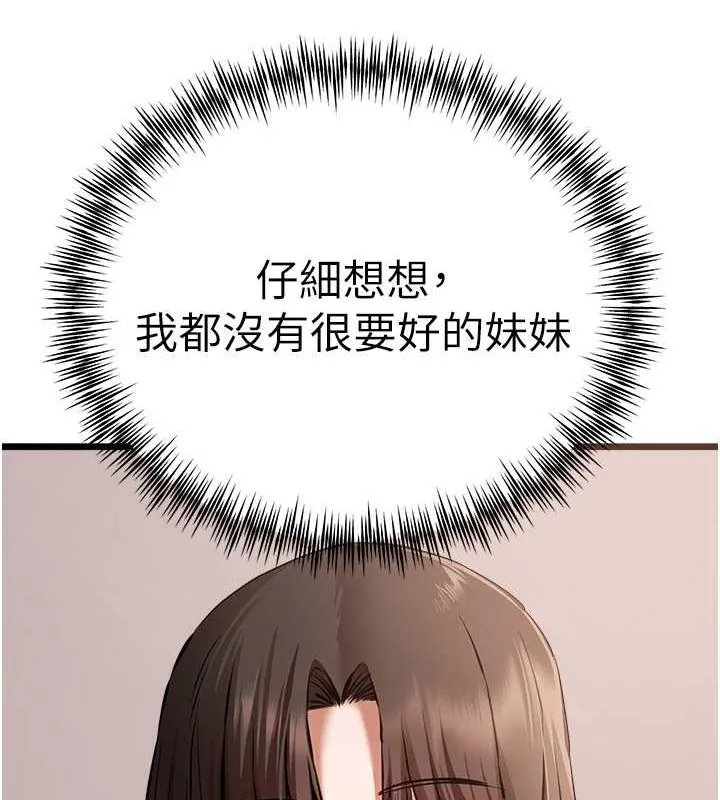 初次深交，请多指教 第78话-女明星的喷水秀