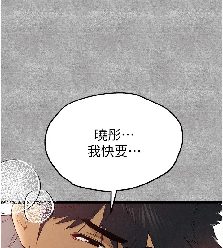 初次深交，请多指教 第88话-还是厌倦了