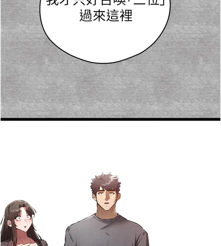 初次深交，请多指教 第87话-妳的男友上过我