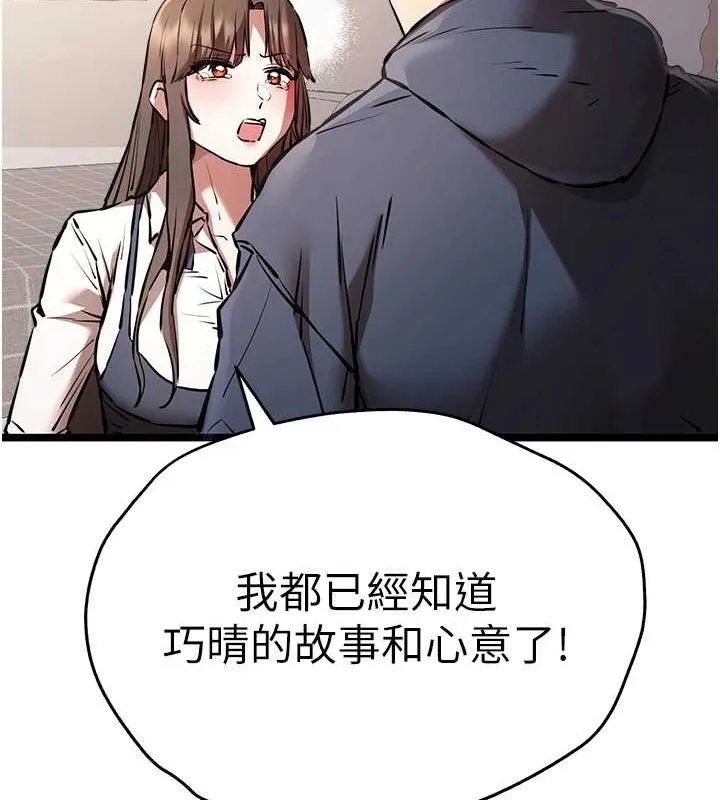 初次深交，请多指教 第80话-三人齐聚在晓彤房间