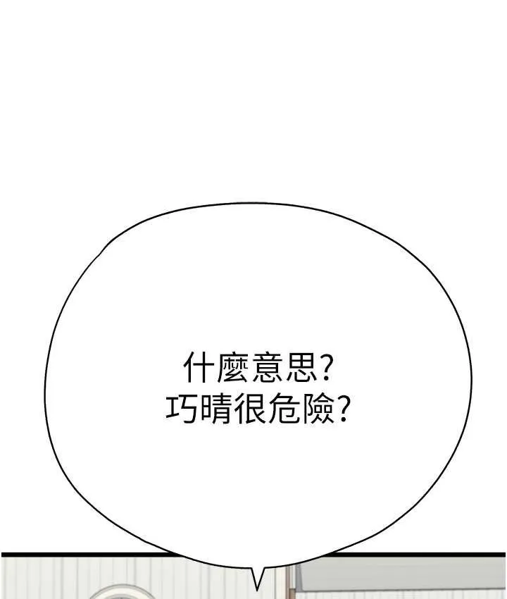 初次深交，请多指教 第48话-令人害怕的蛇蝎美人