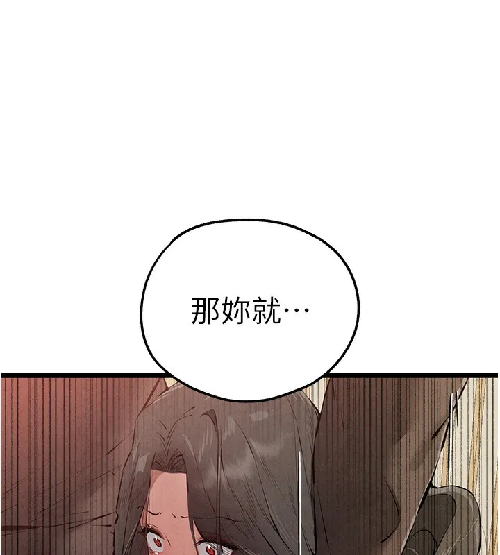 初次深交，请多指教 第86话-你不是想吃很久了