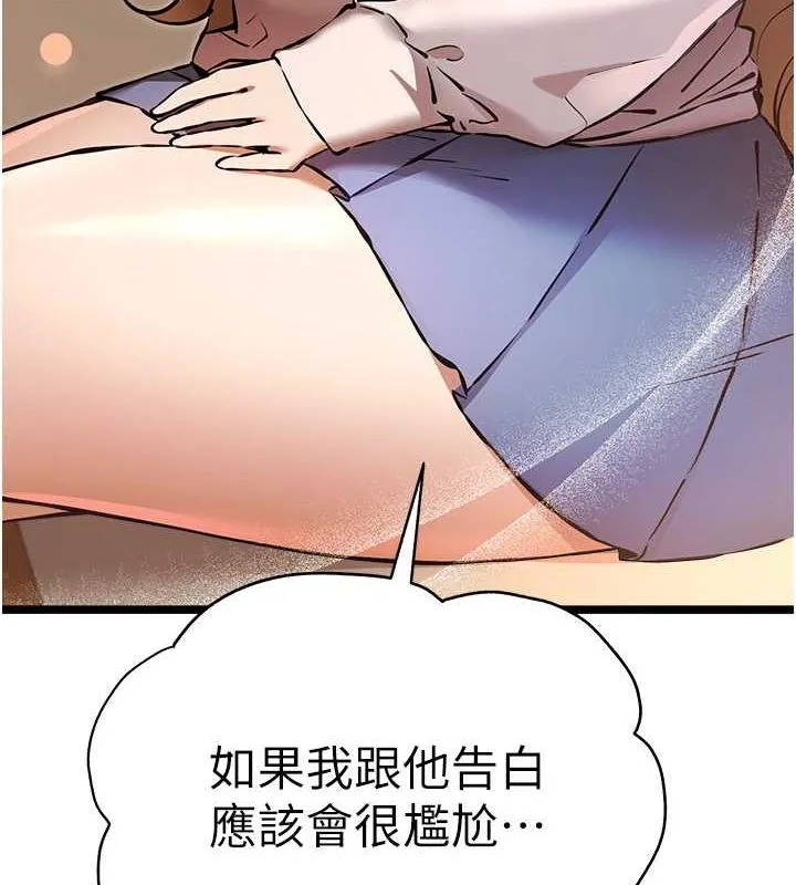 初次深交，请多指教 第79话-心动万分的头像见面