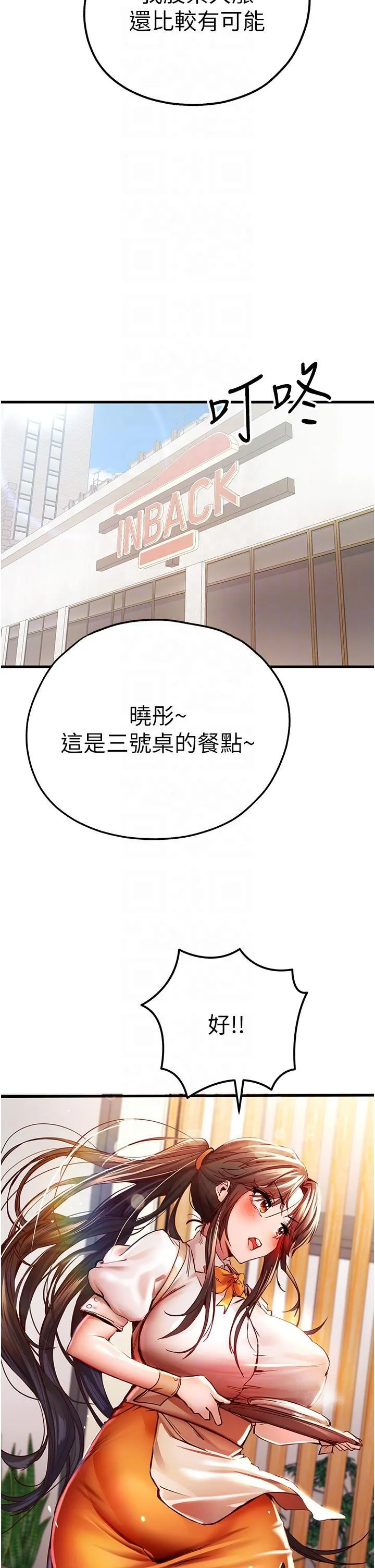 初次深交，请多指教 第24话 怀念当时的快感