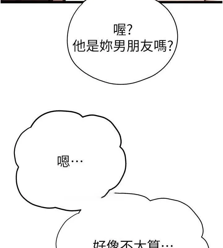 初次深交，请多指教 第79话-心动万分的头像见面