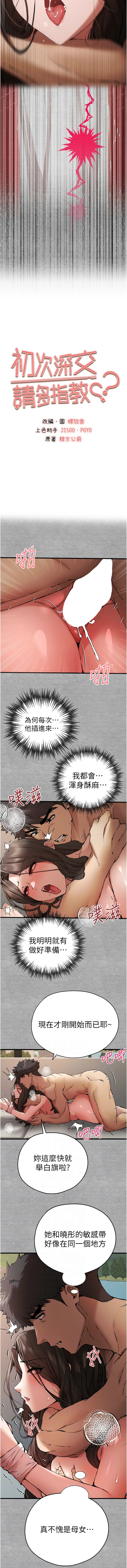 初次深交，请多指教 第76话