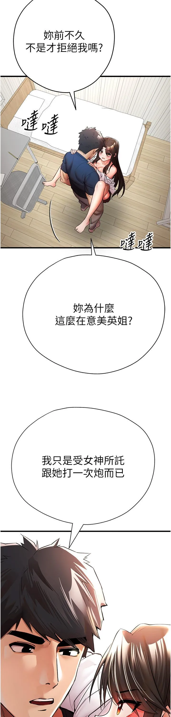 初次深交，请多指教 第23话 饥渴母狗的诱惑