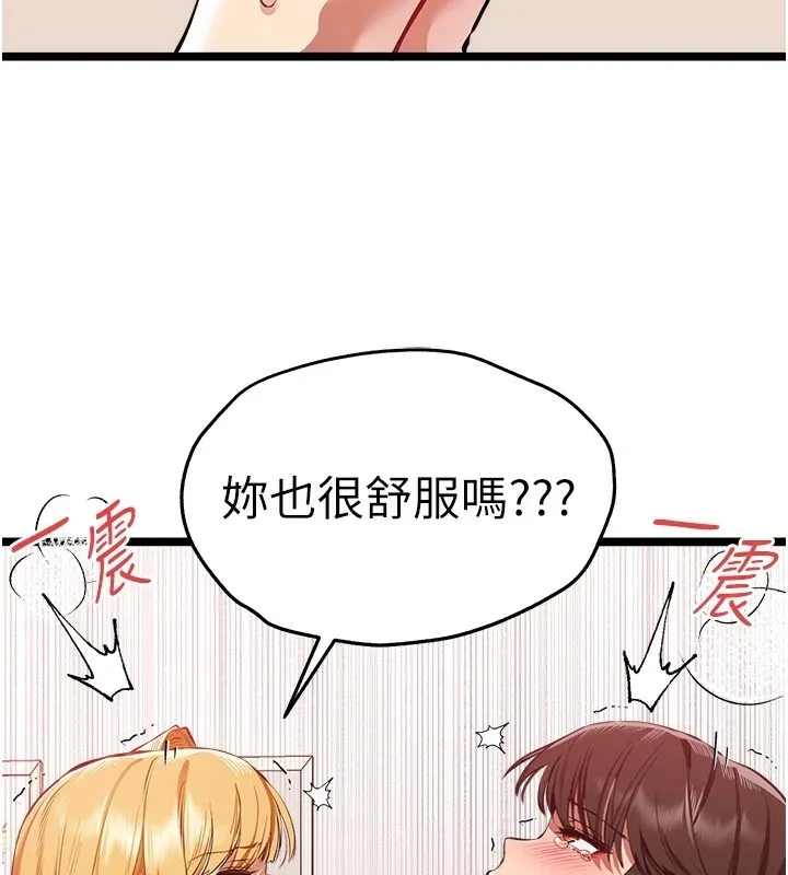 初次深交，请多指教 第83话-努力满足女友们