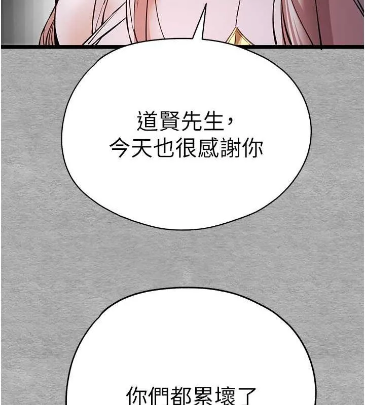 初次深交，请多指教 第78话-女明星的喷水秀