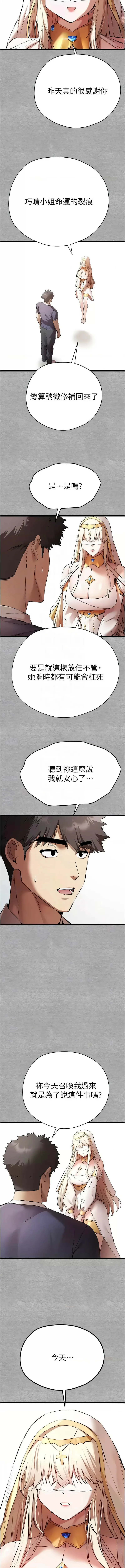 初次深交，请多指教 第74话