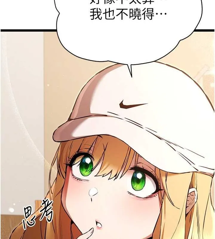 初次深交，请多指教 第79话-心动万分的头像见面