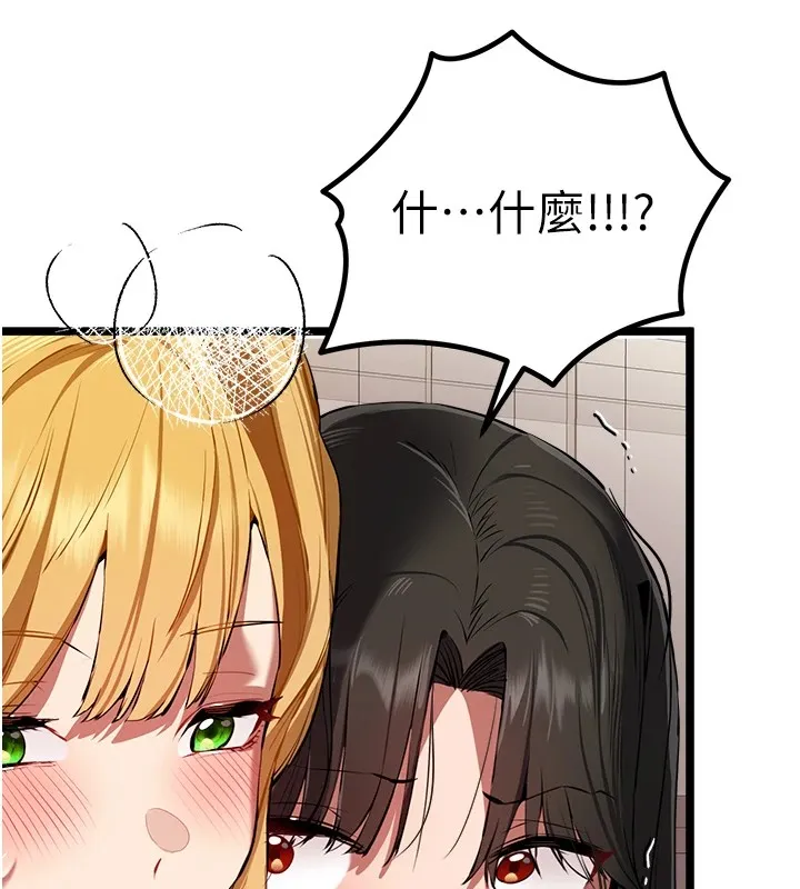 初次深交，请多指教 第83话-努力满足女友们