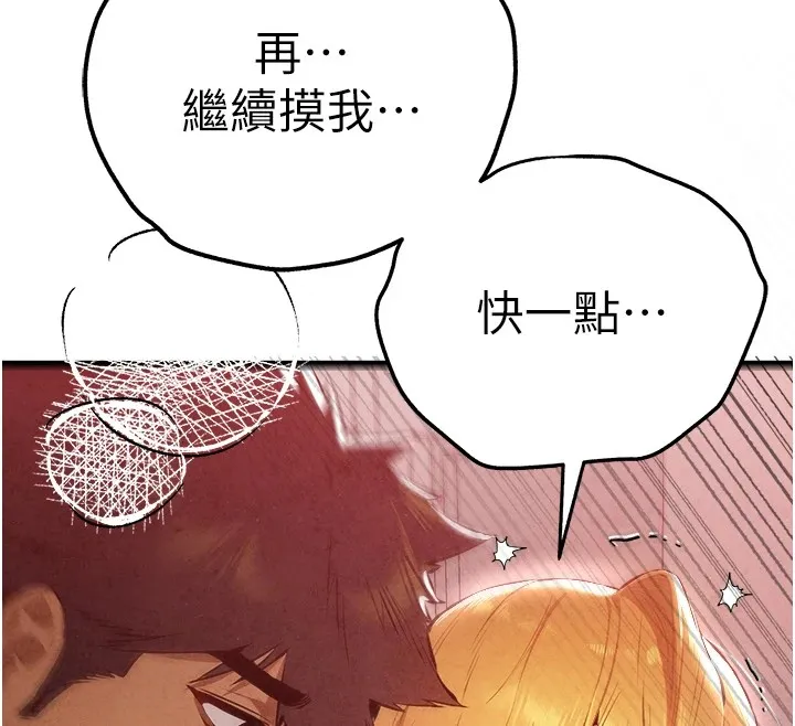 初次深交，请多指教 第84话-三人彻夜大战♥