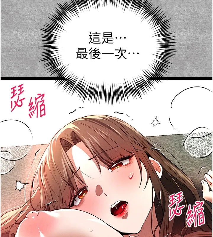 初次深交，请多指教 第88话-还是厌倦了