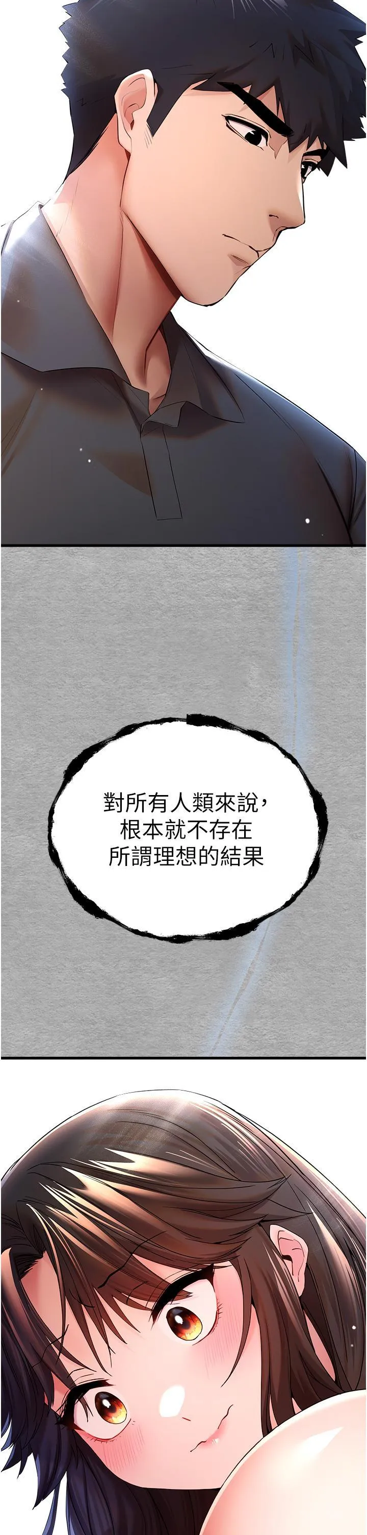 初次深交，请多指教 第25话 请不要「强人所难」