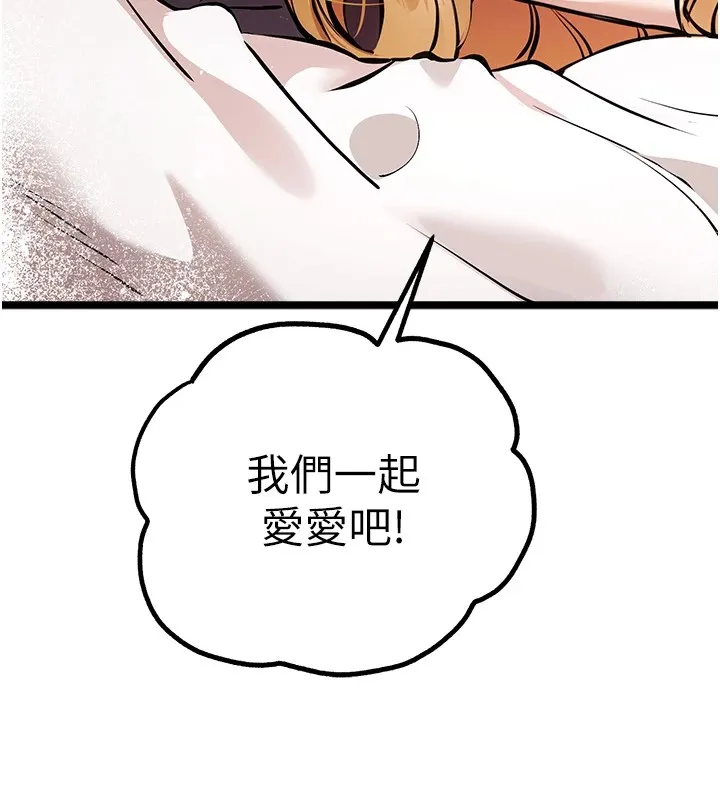初次深交，请多指教 第82话-争先恐后抢着吹