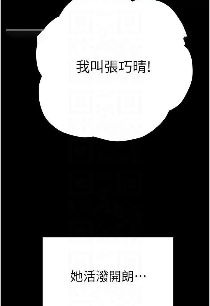 初次深交，请多指教 第46话-拿室友当「配菜」