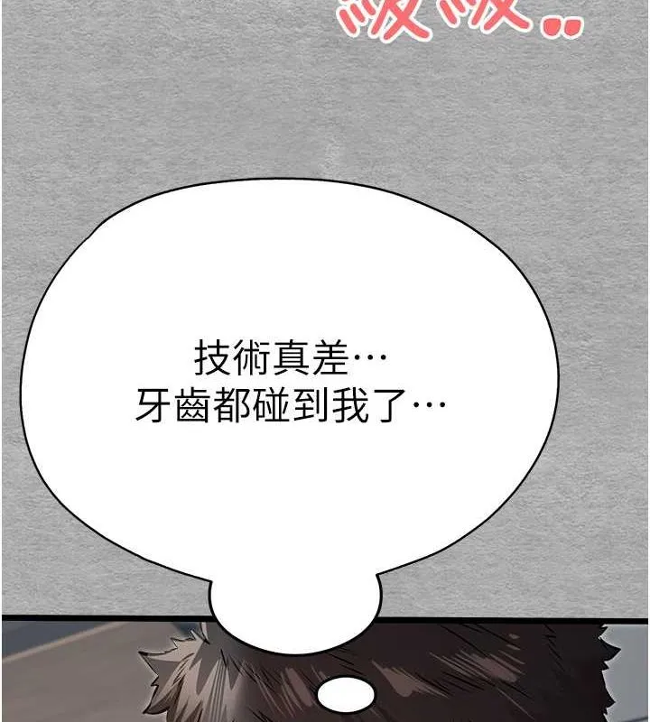 初次深交，请多指教 第77话-任我泄欲的肉便器