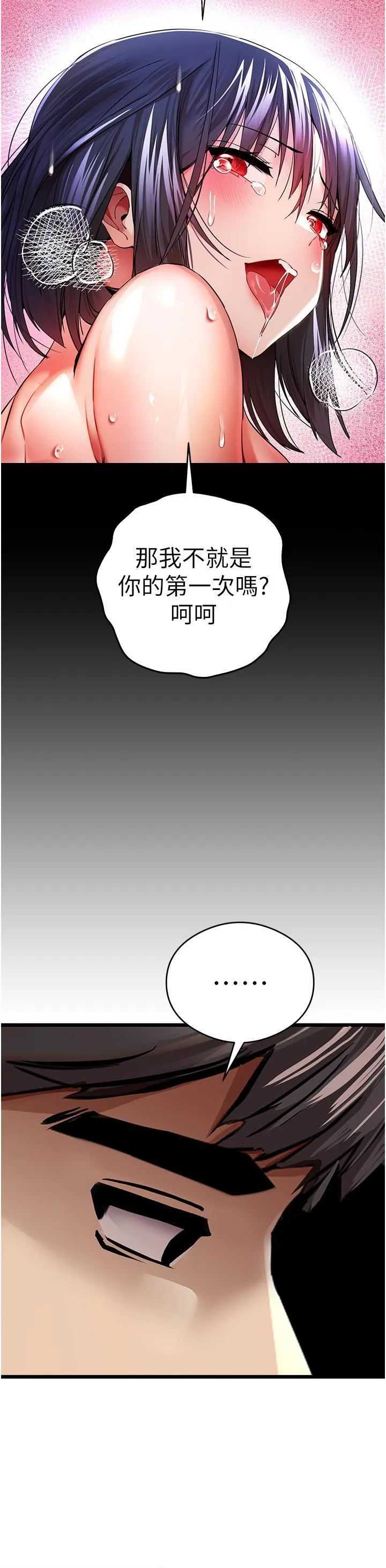 初次深交，请多指教 第23话 饥渴母狗的诱惑