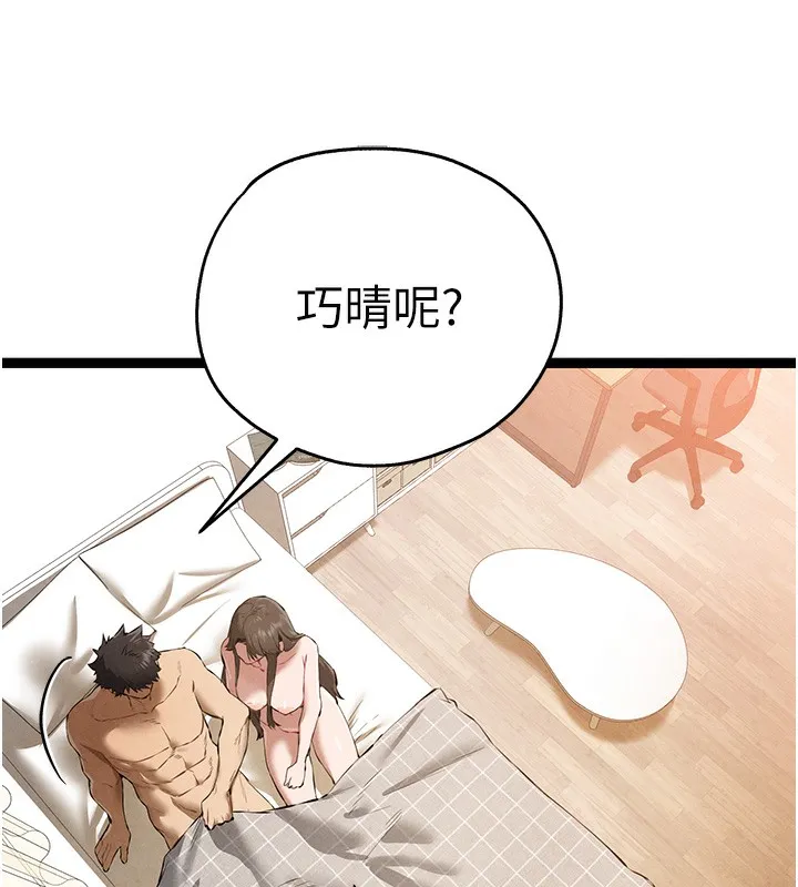 初次深交，请多指教 第85话-跪着服务主人的母狗
