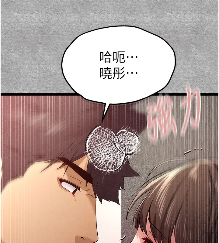 初次深交，请多指教 第88话-还是厌倦了