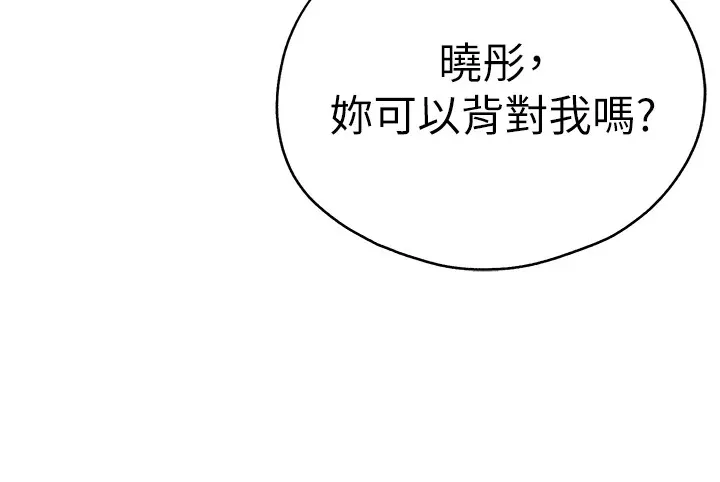 初次深交，请多指教 第83话-努力满足女友们