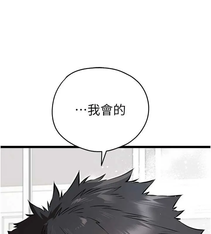 初次深交，请多指教 第81话-我们一起跟葛格交往