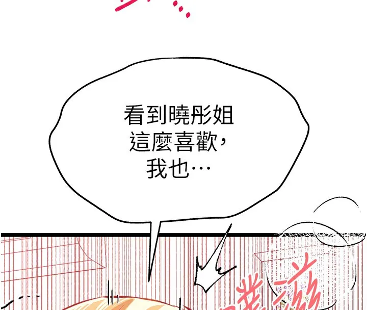 初次深交，请多指教 第83话-努力满足女友们