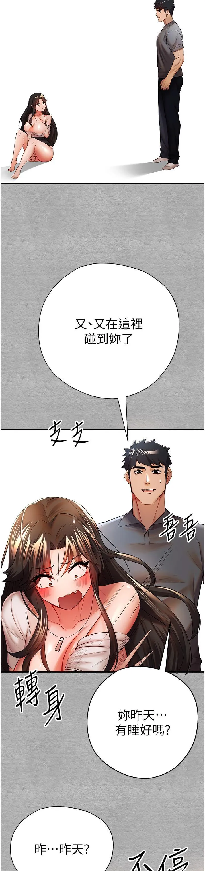 初次深交，请多指教 第24话 怀念当时的快感