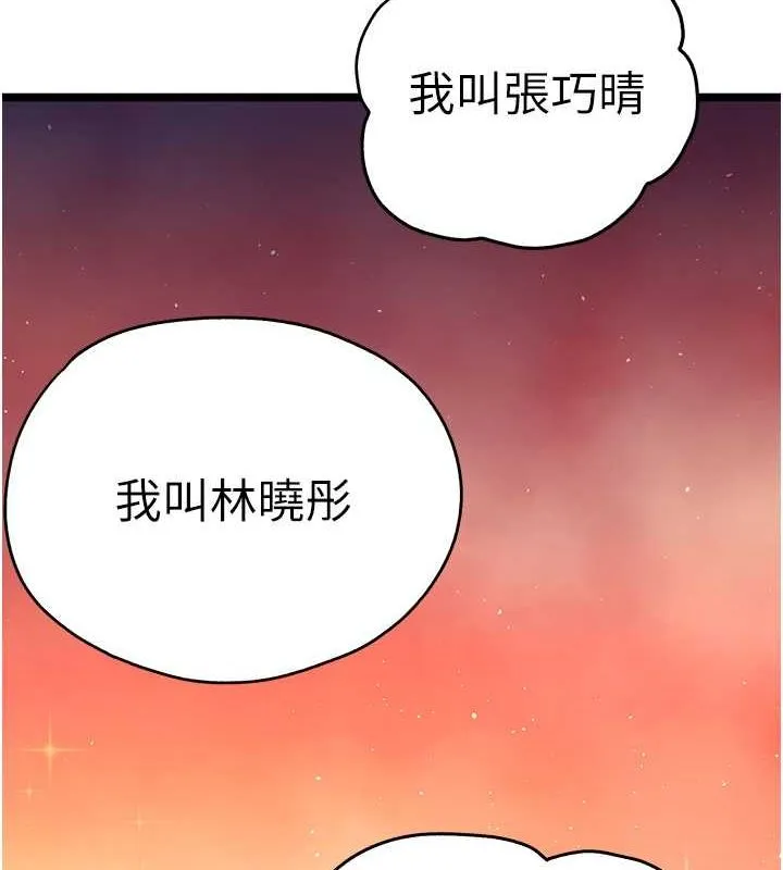 初次深交，请多指教 第79话-心动万分的头像见面