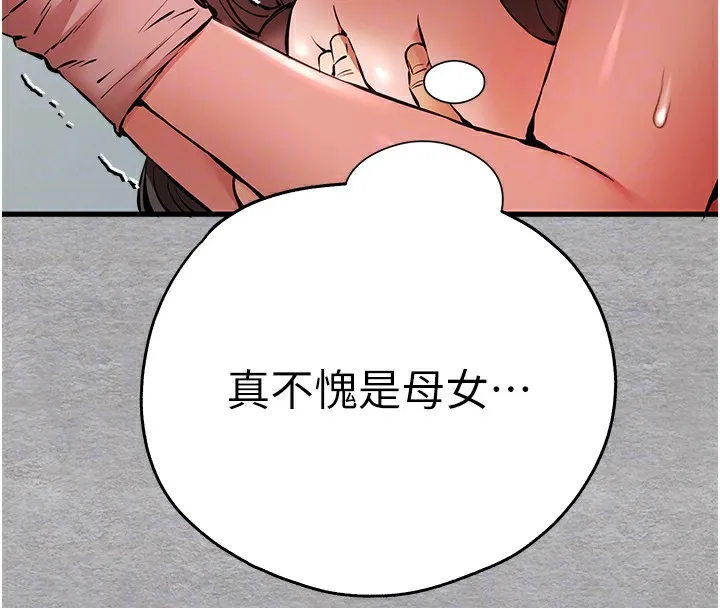 初次深交，请多指教 第76话-限你五分钟内让我缴械
