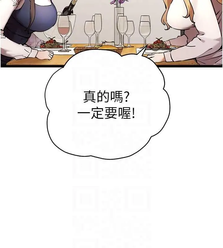 初次深交，请多指教 第79话-心动万分的头像见面