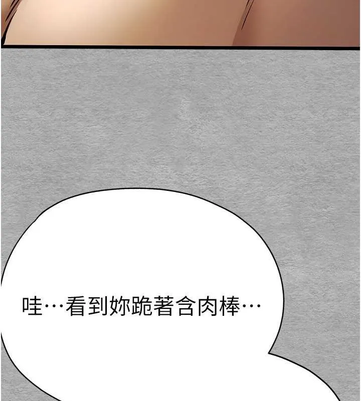 初次深交，请多指教 第77话-任我泄欲的肉便器