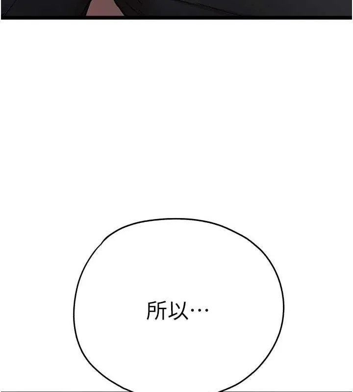 初次深交，请多指教 第81话-我们一起跟葛格交往