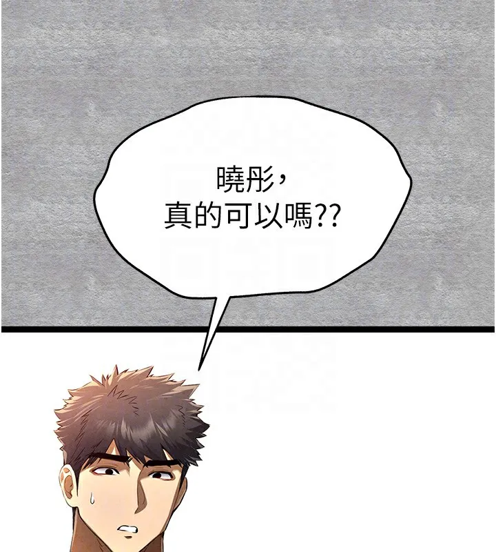 初次深交，请多指教 第88话-还是厌倦了