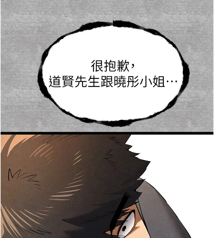 初次深交，请多指教 第88话-还是厌倦了