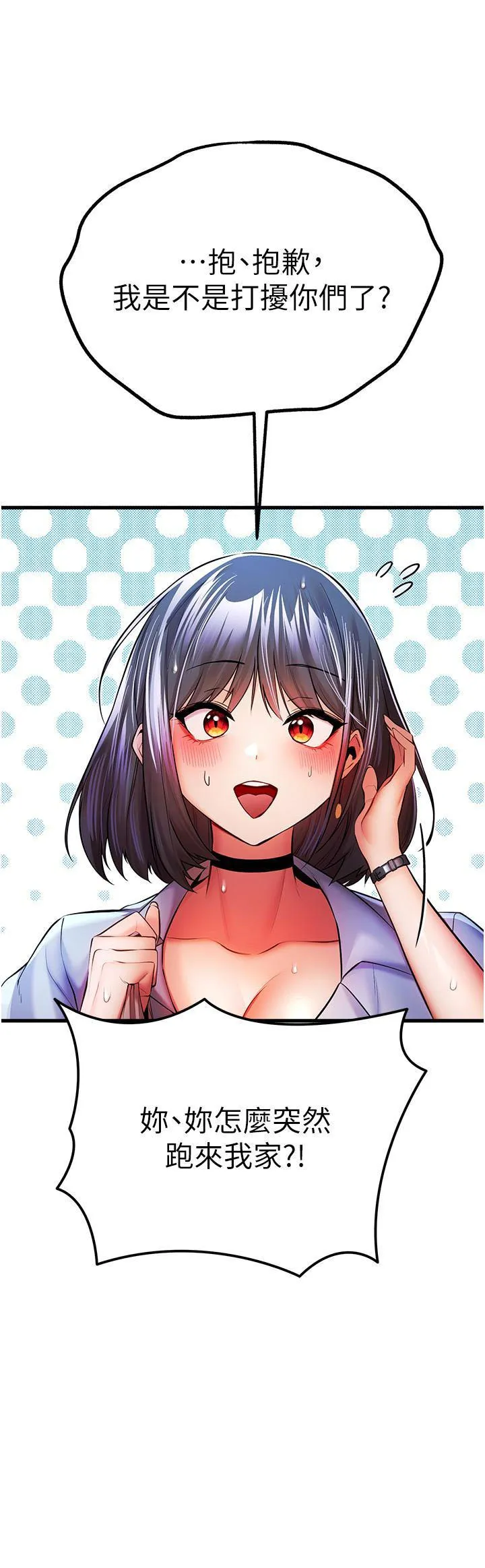 初次深交，请多指教 第23话 饥渴母狗的诱惑