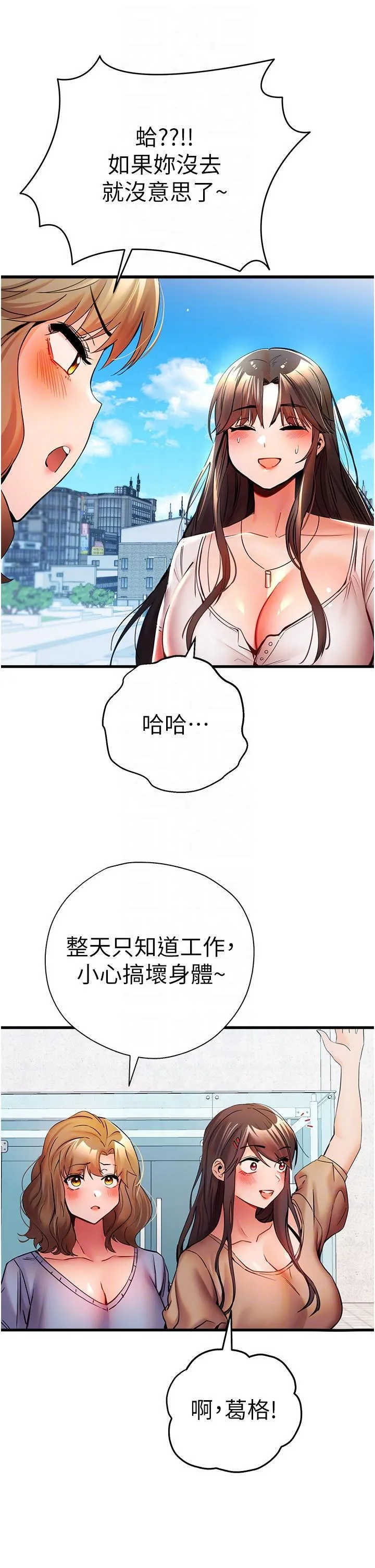 初次深交，请多指教 第24话 怀念当时的快感