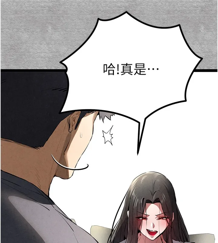 初次深交，请多指教 第87话-妳的男友上过我