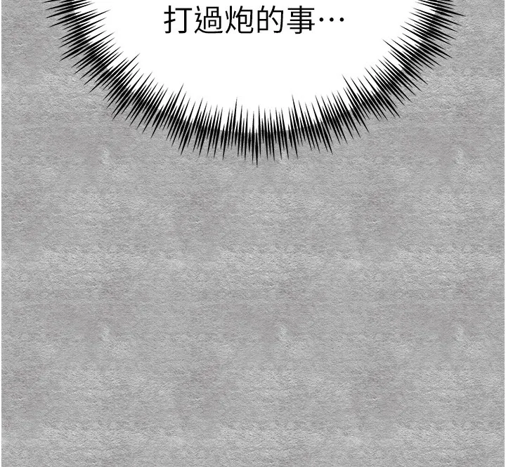 初次深交，请多指教 第87话-妳的男友上过我