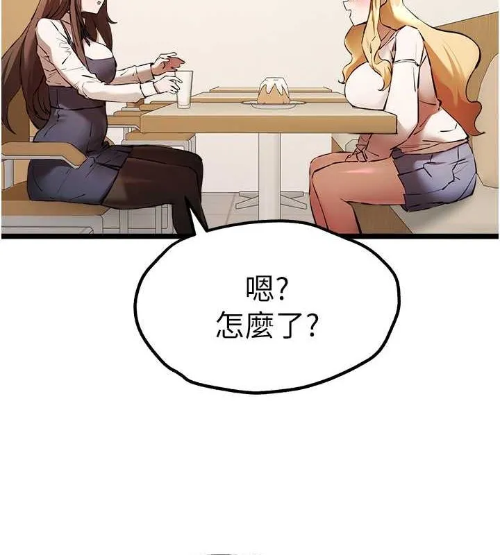 初次深交，请多指教 第79话-心动万分的头像见面