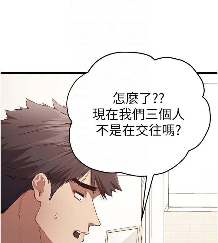 初次深交，请多指教 第82话-争先恐后抢着吹