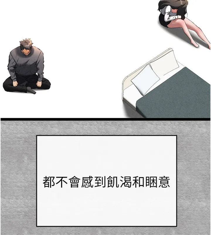 初次深交，请多指教 第87话-妳的男友上过我