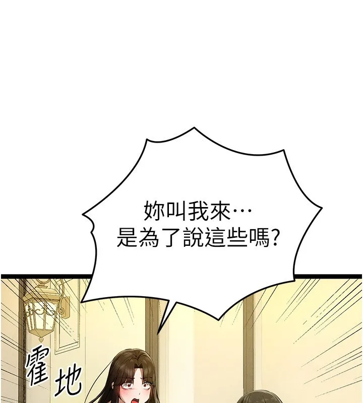 初次深交，请多指教 第86话-你不是想吃很久了